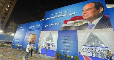 معرض أهلا مدارس بالجيزة 