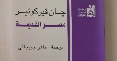 نبتدي منين الحكاية.. كتاب مصر القديمة يوضح مدى ترابط الحضارة المصرية