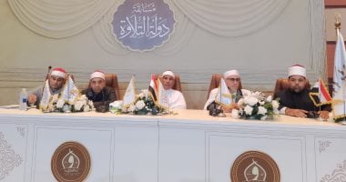ختام التصفيات المركزية للمرحلة الثانية من مسابقة دولة التلاوة اليوم
