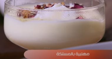 طريقة عمل المهلبية بالمستكة.. تحلية خفيفة ومغذية ومثالية للأطفال