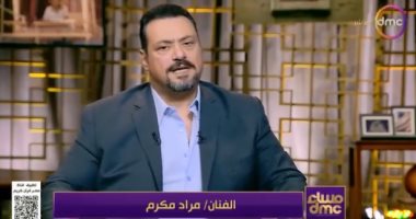 مراد مكرم لـ"مساء dmc": بكتب رأيى على صفحتى واللى مش عاجبه ميتابعهاش.. وده رأيى فى المنتخب