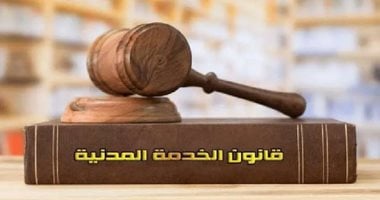 قانون الخدمة المدنية