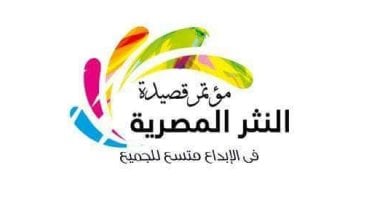بمشاركة 13 باحثا و36 شاعر.. تعرف على تفاصيل مؤتمر قصيدة النثر قبل انطلاقه