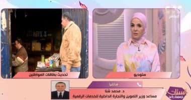 التموين: استمارة تحديث بيانات المواطنين ببورسعيد خطوة أولى لتفعيل الكارت الموحد