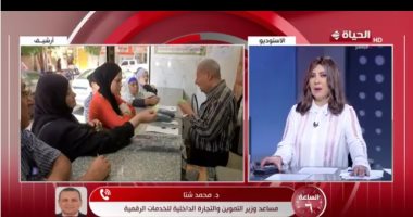 مساعد وزير التموين لـ"الساعة 6": تحديث البيانات يعطى فرصة للحفاظ على الدعم