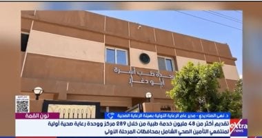 الرعاية الصحية: طبيب الأسرة وسيلة التواصل الأولى بين المواطن والمنظومة
