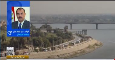 محافظ سوهاج: 66 مليار جنيه لمشروعات حياة كريمة وجار الانتهاء من 8 صروح طبية