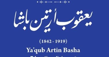 التنسيق الحضارى يدرج اسم الأديب يعقوب أرتين باشا فى حكاية شارع