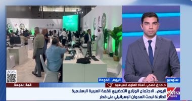 خبير لإكسترا نيوز: القمة العربية الإسلامية فرصة ذهبية لإعادة ترتيب الأولويات