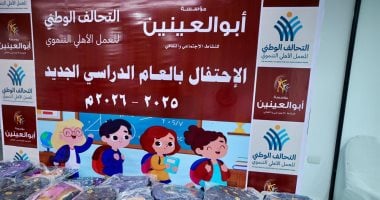تحت مظلة التحالف الوطني.. مؤسسة أبو العينين توزع شنط وأدوات مدرسية