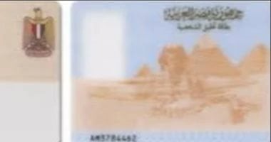 وأنت قاعد في البيت.. طلع بطاقة الرقم القومي أون لاين في 8 خطوات