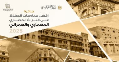 الثقافة تعلن الفائز بمسابقة أفضل ممارسات الحفاظ على التراث الأربعاء المقبل