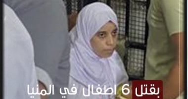 تفاصيل أولى جلسات محاكمة المتهمة بقتل زوجها وأطفاله الستة فى المنيا.. فيديو