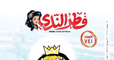 مجلة قطر الندى تدعو الأطفال للمشاركة في مسابقات مبادرة مصر تبدع