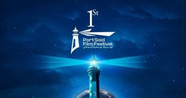 انطلاق الدورة الأولى من مهرجان بورسعيد السينمائي الخميس المقبل