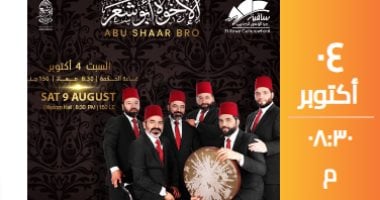 تعرف على موعد حفل فريق أبو شعر بساقية الصاوى