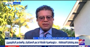 أشرف سنجر: قدرة إسرائيل على الهيمنة على الشرق الأوسط وهم
