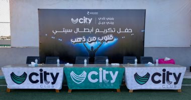 أندية سيتى كلوب تنظم مهرجان "قلب من ذهب" لتكريم أبطالها من ذوي الهمم