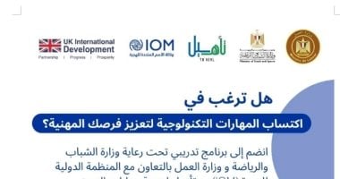 وزارة العمل: تدريبات مجانية على التسويق الرقمى والذكاء الاصطناعى.. رابط للتقديم