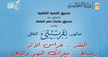 دمياط تستضيف صالون نفرتيتى الثقافى.. السبت المقبل