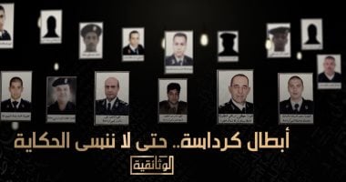 "أبطال كرداسة.. حتى لا ننسى الحكاية".. على الوثائقية الجمعة