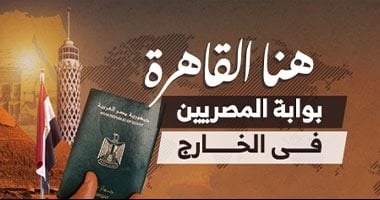 من القاهرة للطيور المهاجرة.. اليوم السابع يطلق أكبر بوابة للمصريين فى الخارج