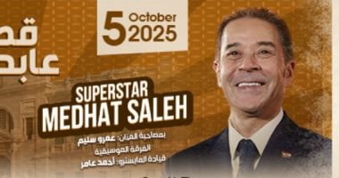 اخبار نيوز : 
                                            تعليمات دخول حفل مدحت صالح وآمال ماهر بقصر عابدين 5 أكتوبر المقبل
                                        