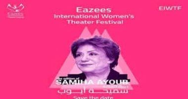 اخبار نيوز : 
                                            تعرف على تفاصيل الدورة 3 لمهرجان إيزيس لمسرح المرأة قبل انطلاقه الخميس
                                        