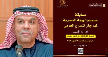 مهرجان المسرح العربي يعلن عن مسابقة لتصميم الهوية البصرية بـ 50 ألف جنيه
