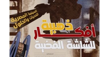 أحمد إبراهيم الشريف يكتب: السينما المصرية.. التحديات والحلول