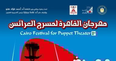 أكاديمية الفنون تدعو الفنانين للمشاركة فى معرض فنون العرائس الأول