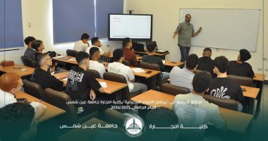 انطلاق أول برنامج للعلوم المصرفية فى مصر بكلية التجارة جامعة عين شمس