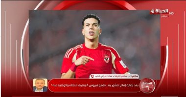 هشام الخياط لـ"الساعة 6": إصابة إمام عاشور تفقده فرصة التعافى قبل لقاء الزمالك