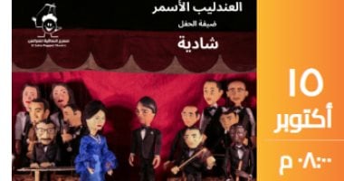 اخبار نيوز : 
                                            تعرف على موعد حفل عرائس العندليب عبد الحليم حافظ وشادية فى الساقية
                                        
