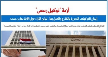 "أزمة توكيل رسمى".. إيداع التوكيلات المحررة بالخارج والعمل بها (برلمانى)