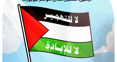 كاريكاتير اليوم السابع يسلط الضوء على الدول التى ستعترف بفلسطين