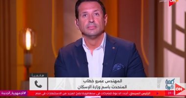 هل سيلغى تخصيص الوحدات المباعة بالمدن الجديدة بتوكيلات؟ متحدث الإسكان يكشف