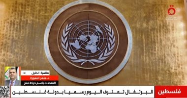 متحدث فتح: اعتراف بريطانيا بدولة فلسطين إنجاز كبير رغم تأخره ويعكس تغيرا إيجابيا