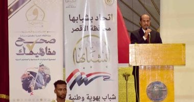 الأقصر تشهد انطلاق مبادرة "صحح مفاهيمك" لنشر الفكر الوسطي المستنير.. صور