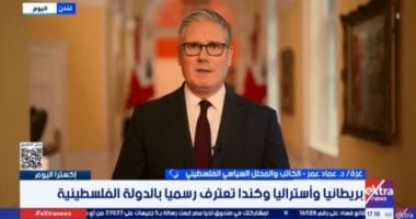 خبير: الاعتراف بالدولة الفلسطينية تصحيح لمسار تاريخى لبريطانيا