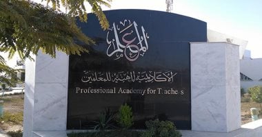 الأكاديمية المهنية للمعلمين تمد اختبارات المتقدمين للحصول على شهادة الصلاحية