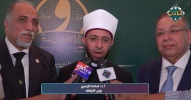وزير الأوقاف عن"صحح مفاهيمك": بناء الإنسان الهدف الأعظم لتجديد الخطاب الديني