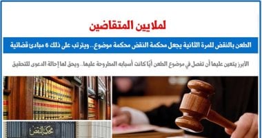 الطعن بالنقض للمرة الثانية يجعل محكمة النقض محكمة موضوع.. برلماني