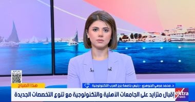 رئيس جامعة برج العرب التكنولوجية: إقبال متزايد وتخصصات تواكب سوق العمل