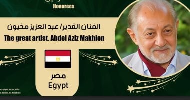 القاهرة الدولي للمونودراما يكرم عبد العزيز مخيون في دورته الـ8