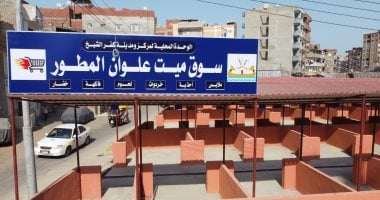 محافظ كفر الشيخ: إنشاء 3 أسواق حضرية تضم 281 باكية لنقل الباعة الجائلين