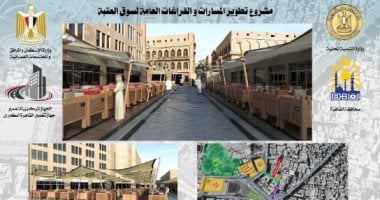 تطوير أسواق العتبة يعيد الحياة للعقارات التراثية.. ترميم مبانٍ ذات طابع معمارى متميز بعد تحولها لمخازن ومحال.. تجديد شبكات المرافق بـ3 شوارع.. وإعادة تنظيم أماكن الباعة وإنشاء ممرات آمنة للمواطنين