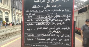 تصل لـ425 جنيها .. تعرف على غرامات السكة الحديد