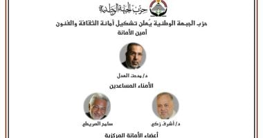حزب الجبهة الوطنية يعلن تشكيل أمانة الثقافة والفنون برئاسة د. مدحت العدل