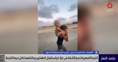 جد وجدة طفلي غزة النازحين يشكران مصر على احتضانها "جدوع" و "خالد".. ويؤكدان لـ"اليوم السابع": نزحا حفاة القدمين وصرخاتهما خوفا من استشهاد والدتهما بالقصف الإسرائيلي.. ويبعثان باستغاثة لمؤسسات الدولة المصرية